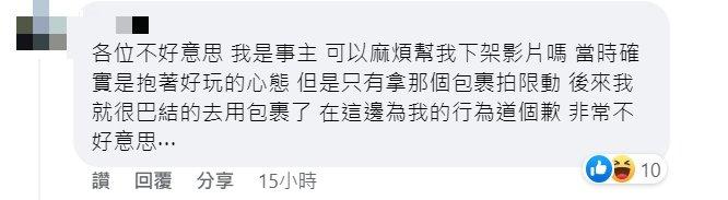 當事店員出面道歉。(圖/翻攝自爆料公社公開版)