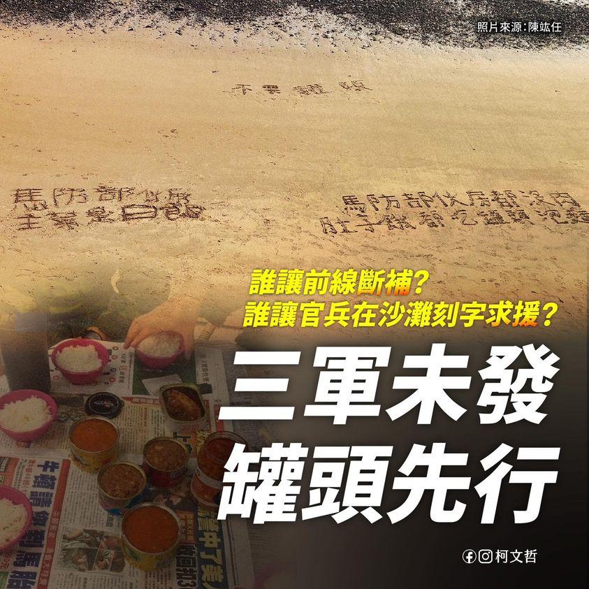 針對馬祖莒光斷肉事件，柯文哲於臉書發文。（圖／翻攝柯文哲臉書）