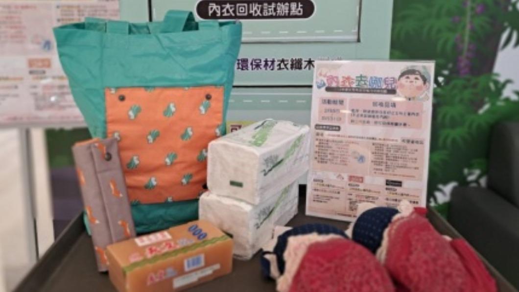 台南推回收女性內衣　3件可換環保宣導品