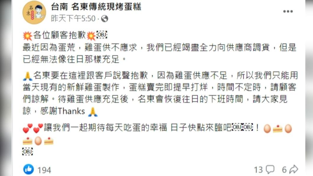 店家臉書公告。（圖／翻攝自名東蛋糕臉書）