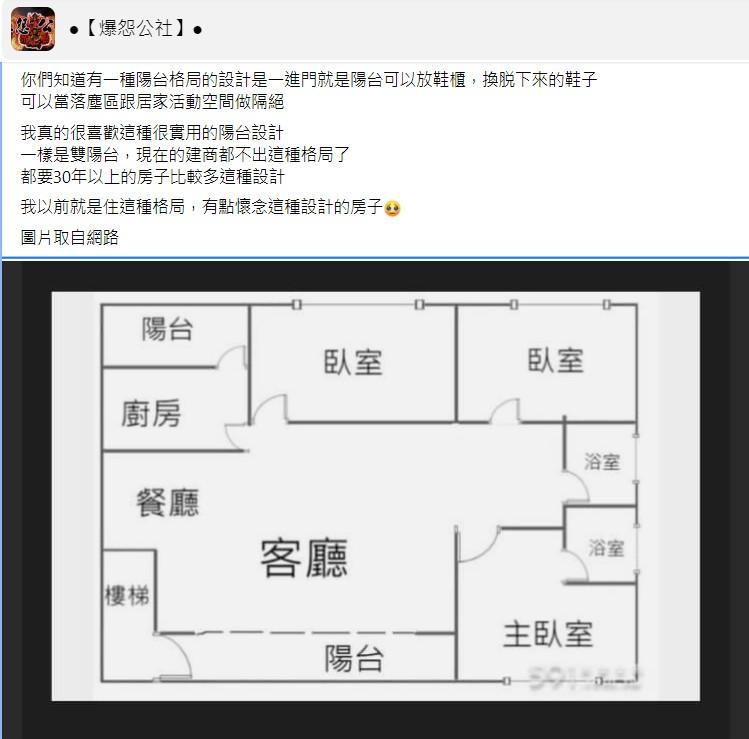 原PO說自己很喜歡一開家門就是陽台的設計。（圖／翻攝自爆怨公社）