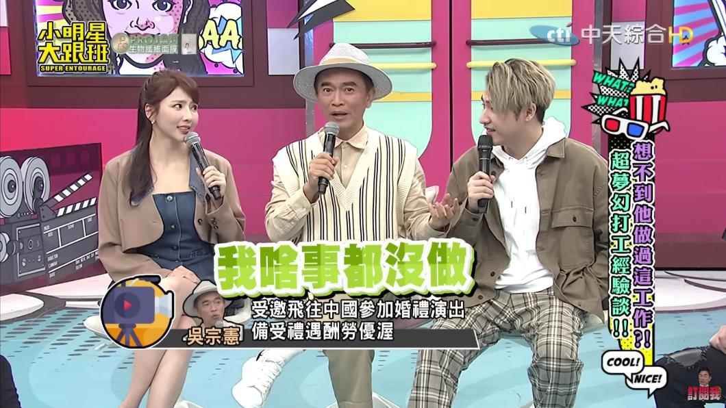 吳宗憲只是去參加婚禮。(圖/翻攝自YouTube)