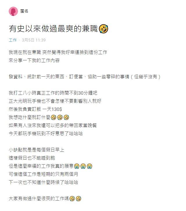 原PO透露,自己真正做事的時間大概只有半小時。(圖/翻攝自Dcard)