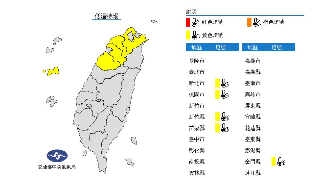 氣象局今晨發布低溫特報。（圖／中央氣象局）