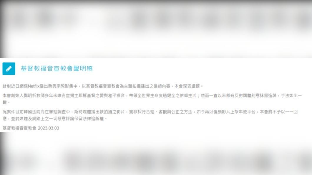 台灣攝理教會「基督教福音宣教會」發布聲明澄清。(圖/翻攝自「基督教福音宣教會」官網)