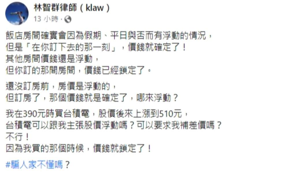 林智群發文。(圖/翻攝自林智群律師(klaw)臉書)