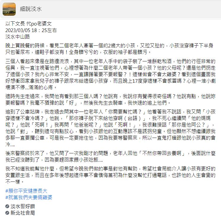 原PO最後還是決定報警。（圖／翻攝自「細說淡水」臉書）