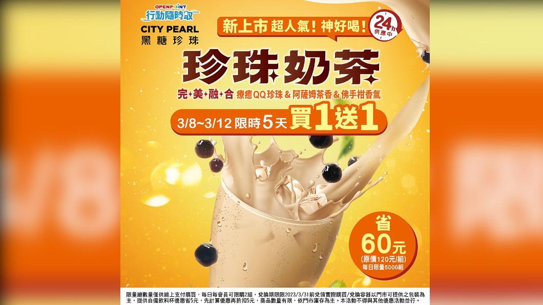 7-ELEVEN限時5日珍珠奶茶買1送1。（圖／翻攝自7-ELEVEN臉書）