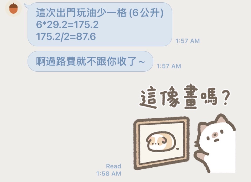 原PO表示,對方連油錢都會算清楚。(圖/翻攝自Dcard)