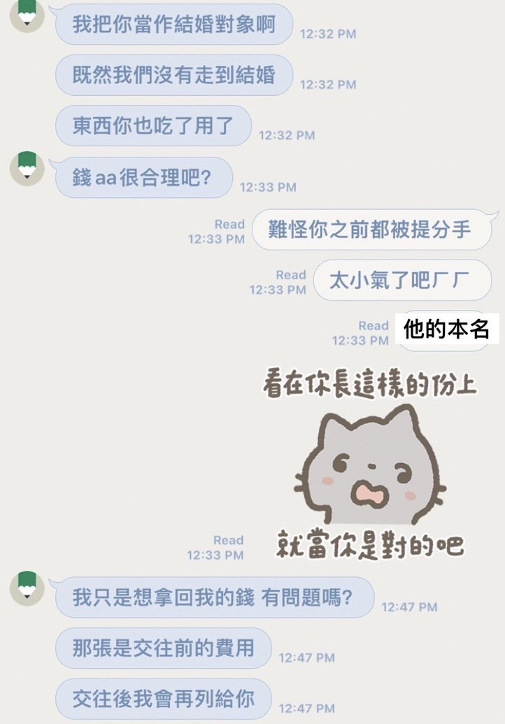 原PO曬出對話,男友分手後連交往前追求的費用都要索回。(圖/翻攝自Dcard)