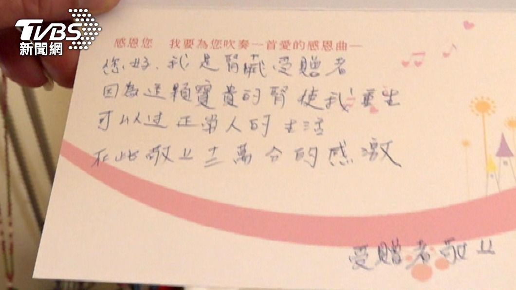 器捐受贈者寫卡片感謝楊庭豪(圖/TVBS)