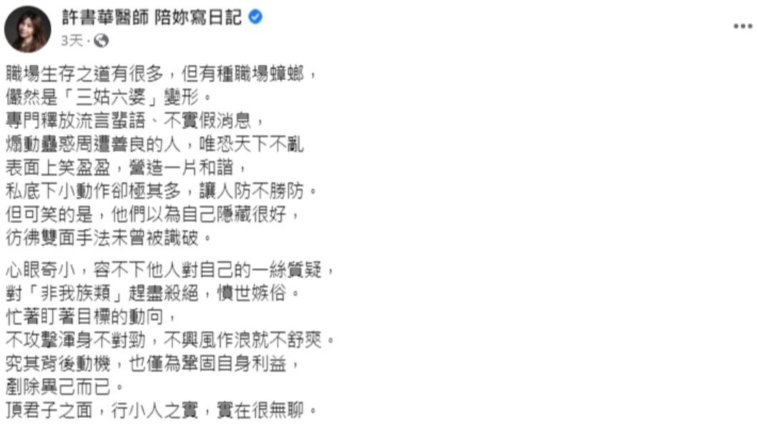 許書華發文。(圖/翻攝自許書華醫師 陪妳寫日記臉書)