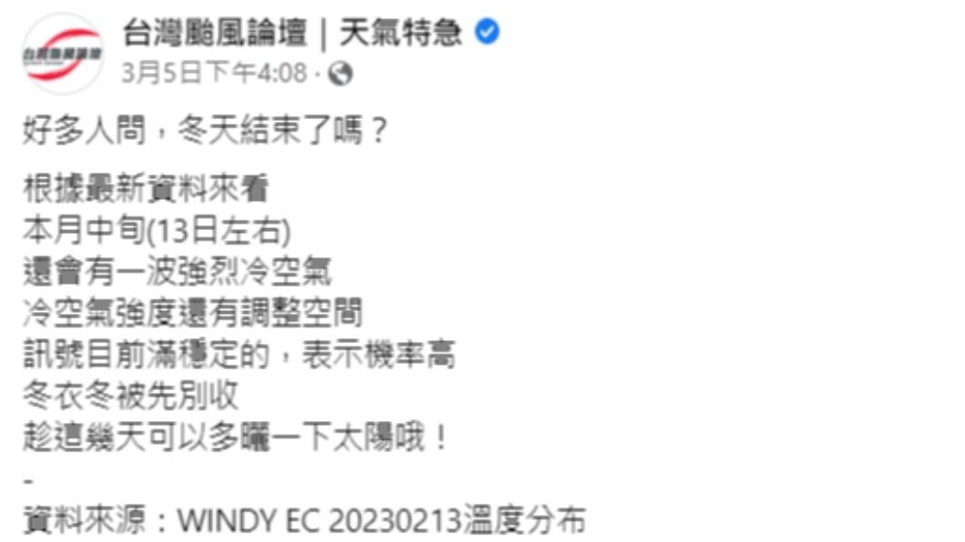 （圖／翻攝自台灣颱風論壇｜天氣特急臉書）