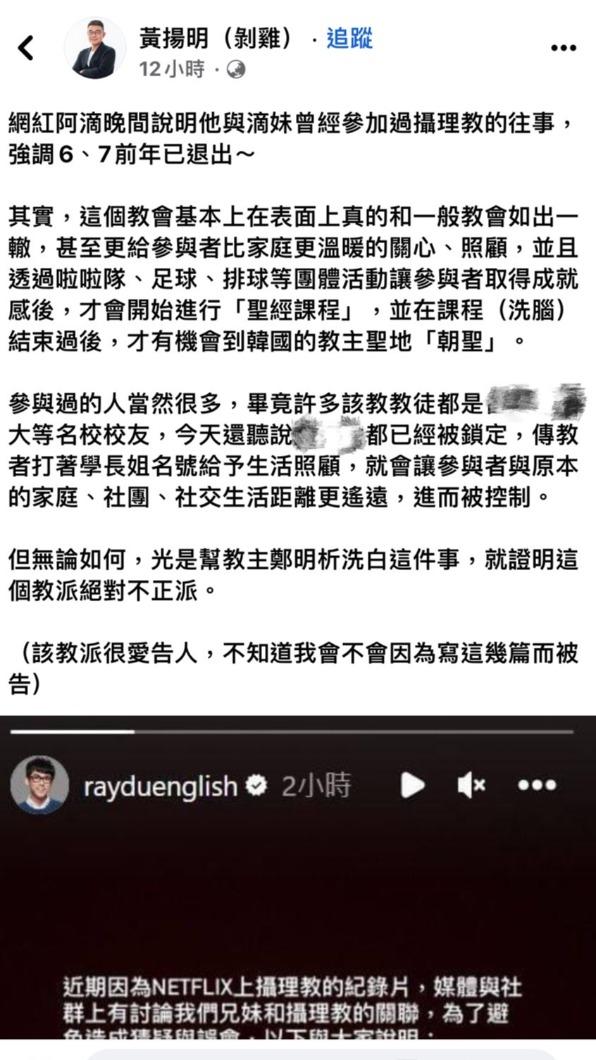 黃揚明爆料該教內幕。（圖／翻攝自黃揚明臉書）