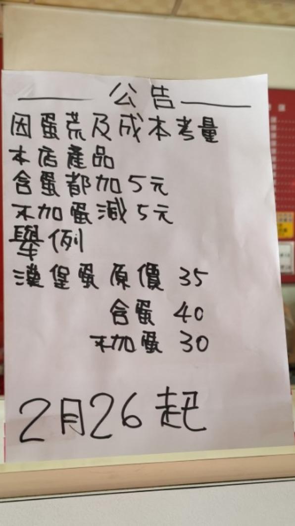 網友分享早餐店調整價格的公告。(圖/爆料公社)