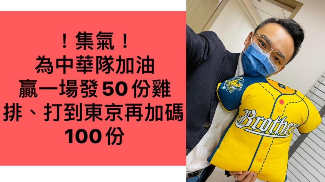 中華隊加油!藍委:贏1場送50份雞排、前進東京再加碼