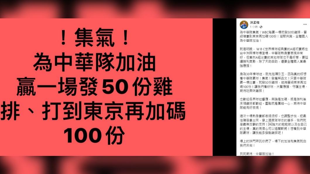 （圖／翻攝自洪孟楷臉書）