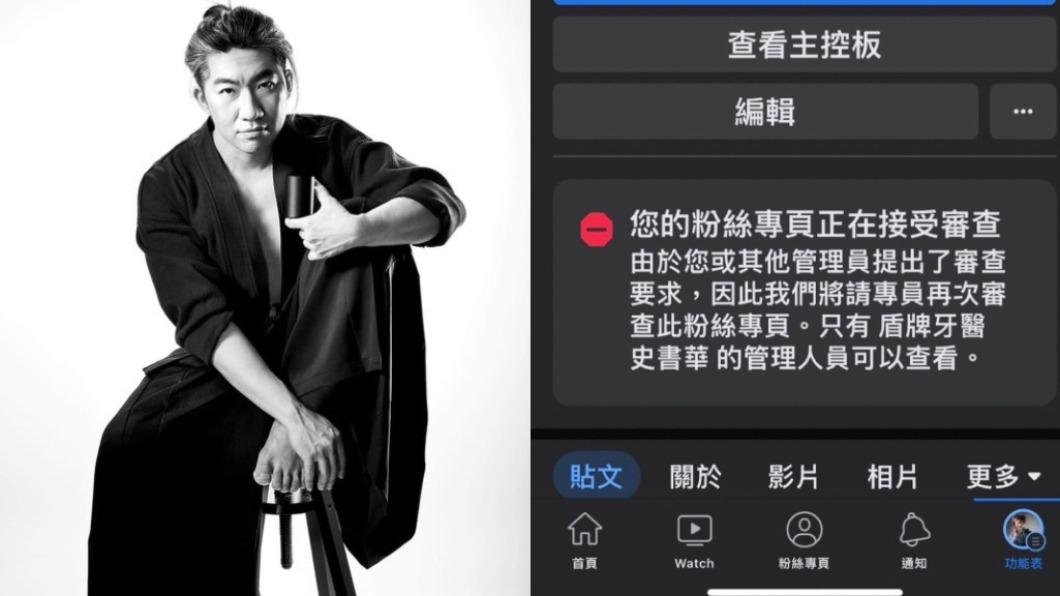 「盾牌牙醫」史書華粉專遭檢舉下架 湧大量藍勾勾悼念文