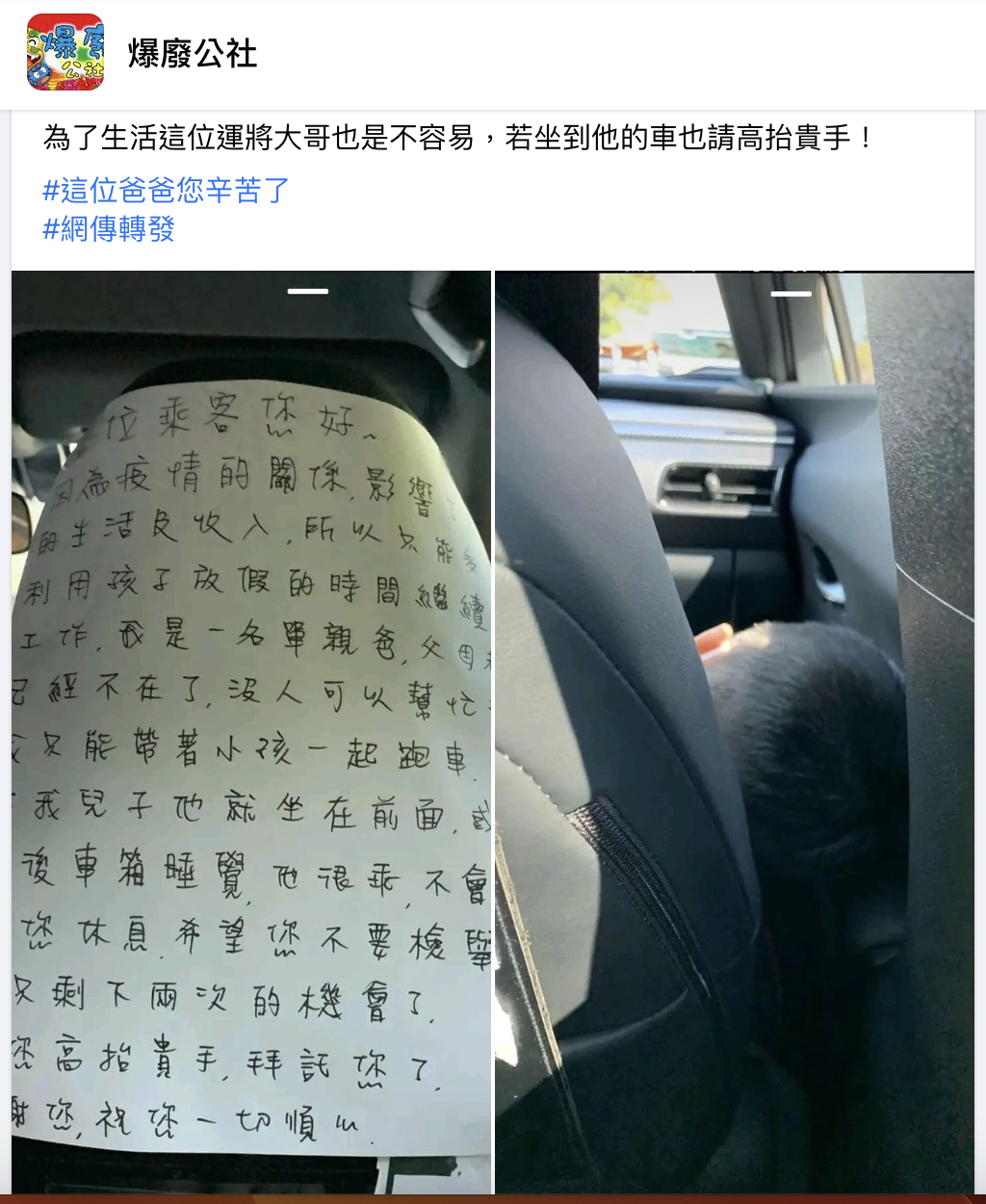 網友希望大家能幫幫這位司機大哥。(圖/翻攝自爆廢公社)