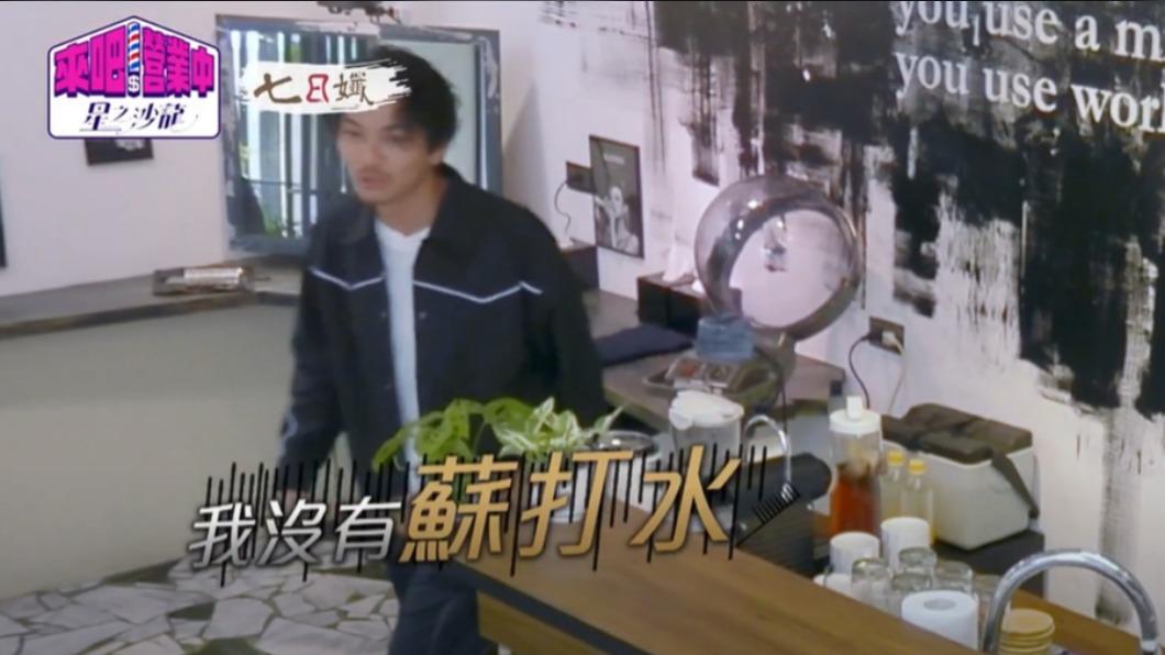 楊銘威大喊完蛋了。(圖/翻攝自《來吧!營業中2》)