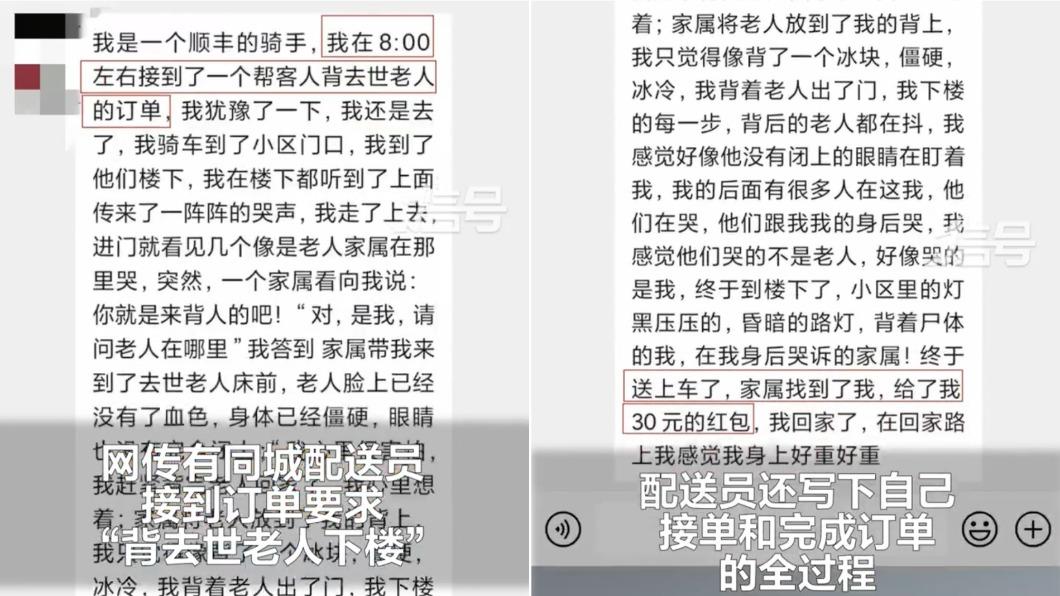 快遞分享自己接單的經歷。(圖/翻攝自紅星新聞)