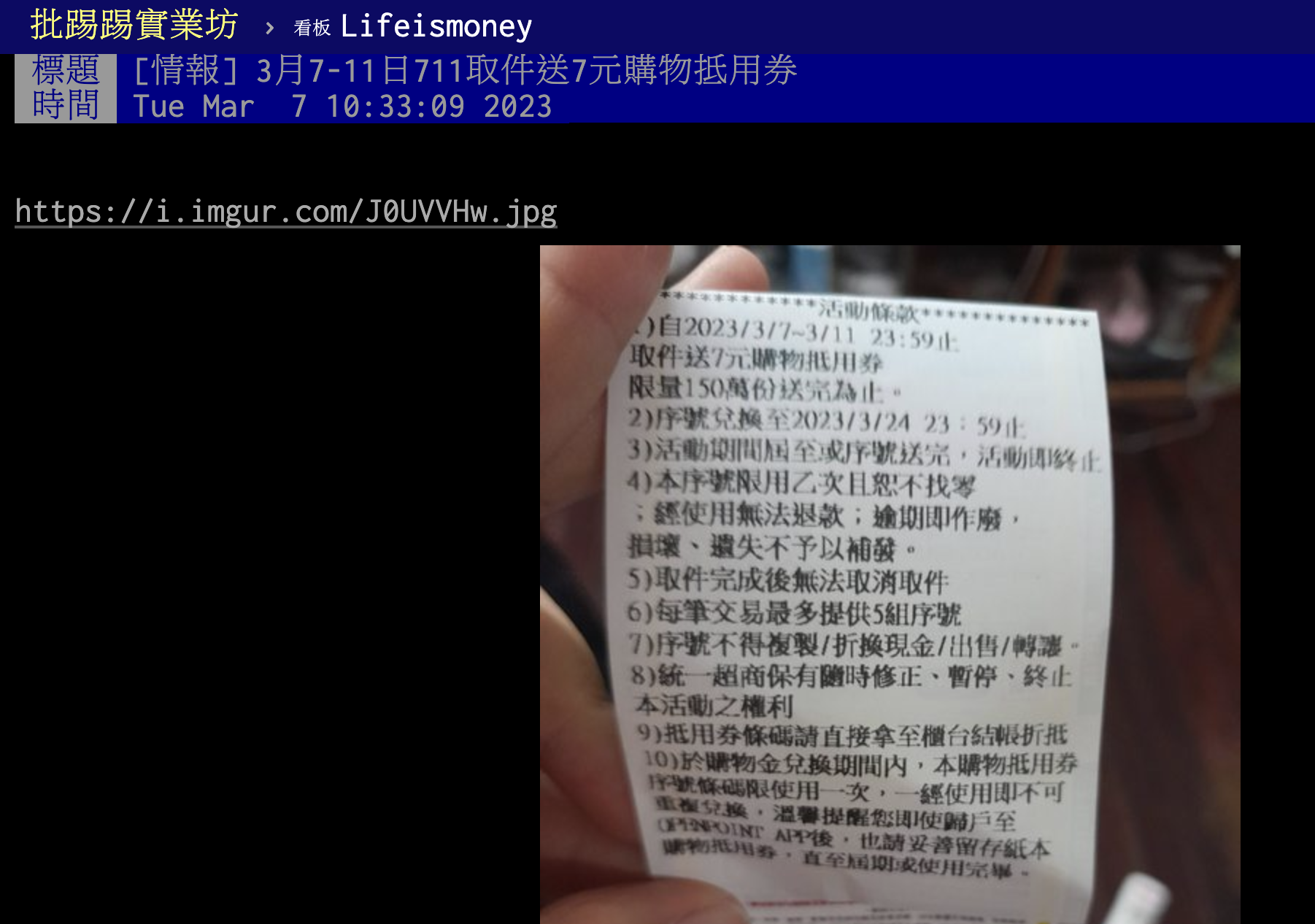 網友分享情報。(圖/翻攝自PTT)
