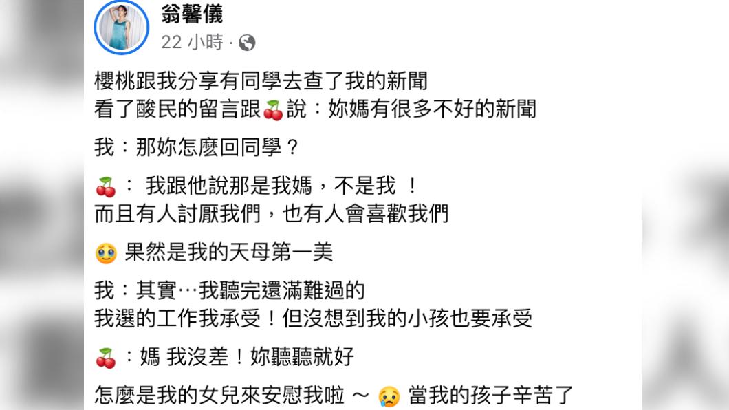 翁馨儀心疼兒女受牽連。（圖／翻攝自翁馨儀臉書）