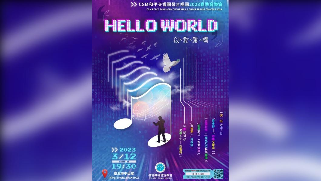 攝禮教教會將於3月12日在中山堂舉行公演。(圖/翻攝自CGM基督教福音教會)