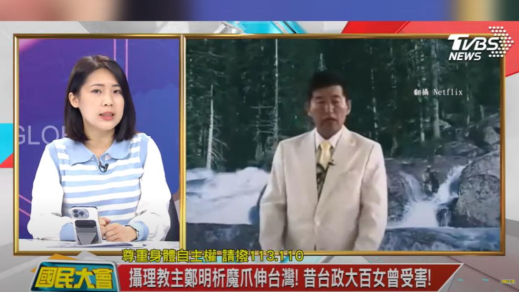 徐巧芯在TVBS《國民大會》揭露攝理教將在中山堂演出。(圖/翻攝自國民大會YT)