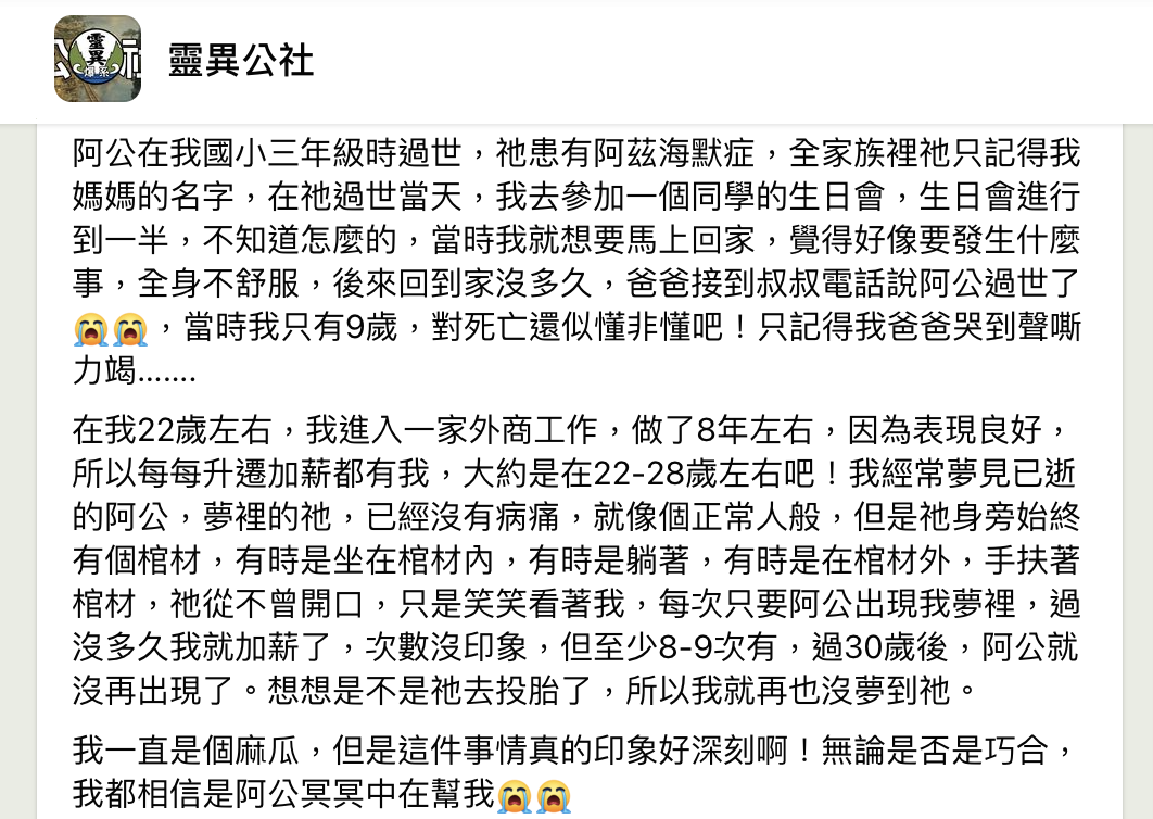 圖／翻攝自靈異公社