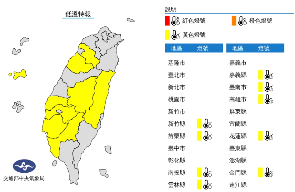 中央氣象局發布低溫特報。(圖/中央氣象局)