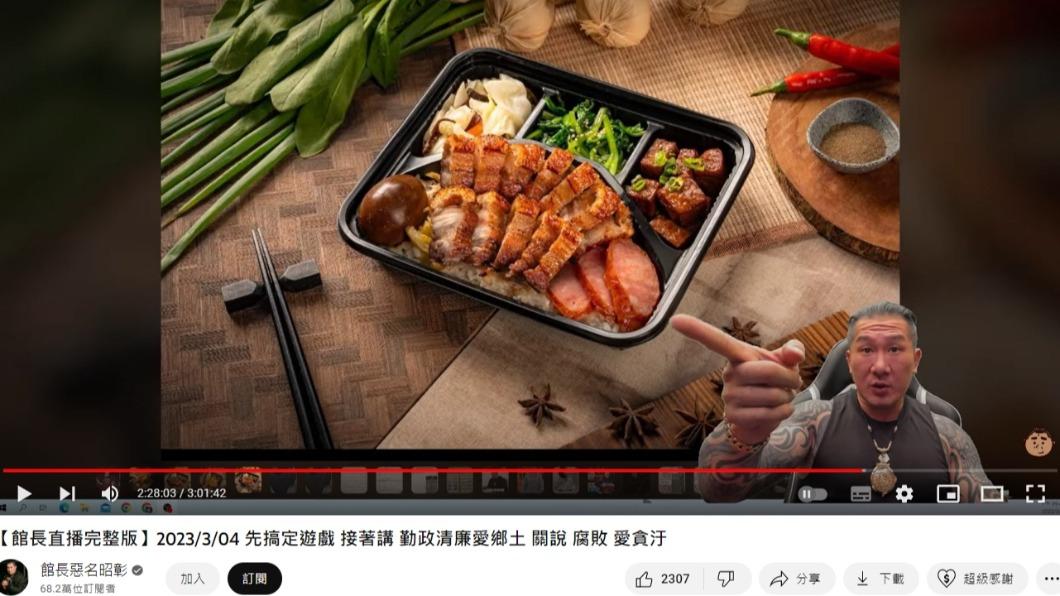 館長在直播中解釋便當食材與製作成本。(圖/翻攝自館長惡名昭彰YouTube頻道)