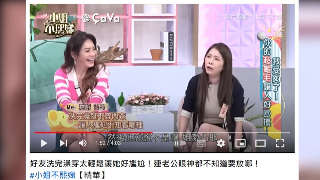 甄莉不穿內衣還激凸,讓Mei老公眼神狂飄。(圖/翻攝自小姐不熙娣 YouTube)