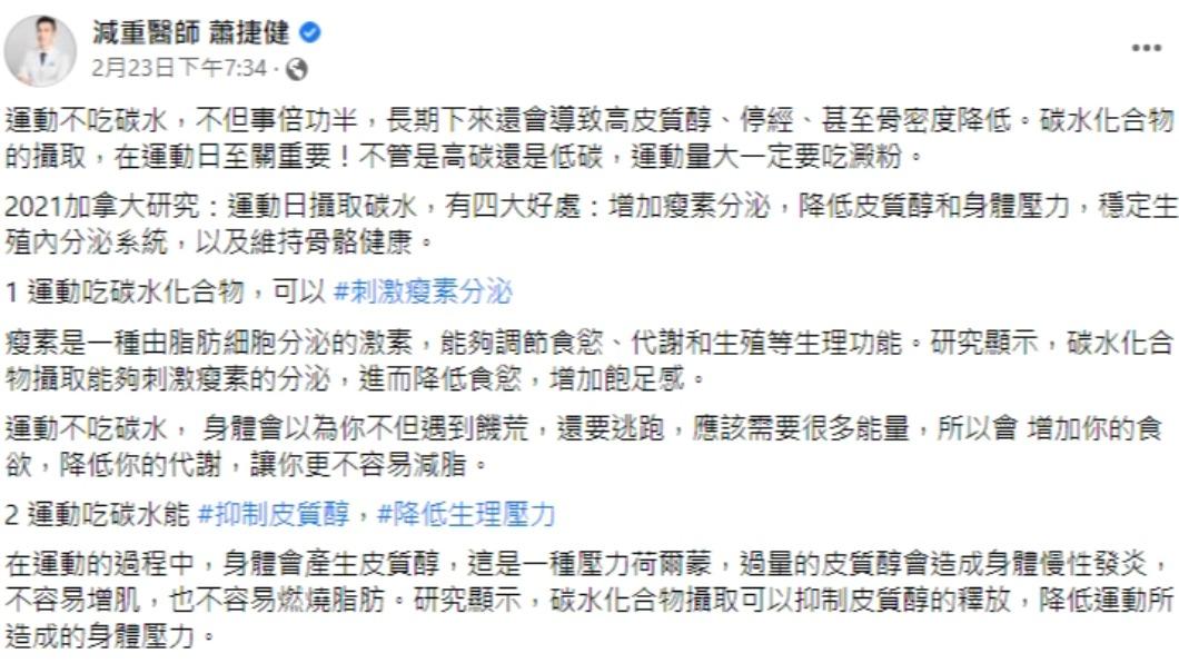 減重醫師發文。（圖／翻攝自減重醫師 蕭捷健臉書）