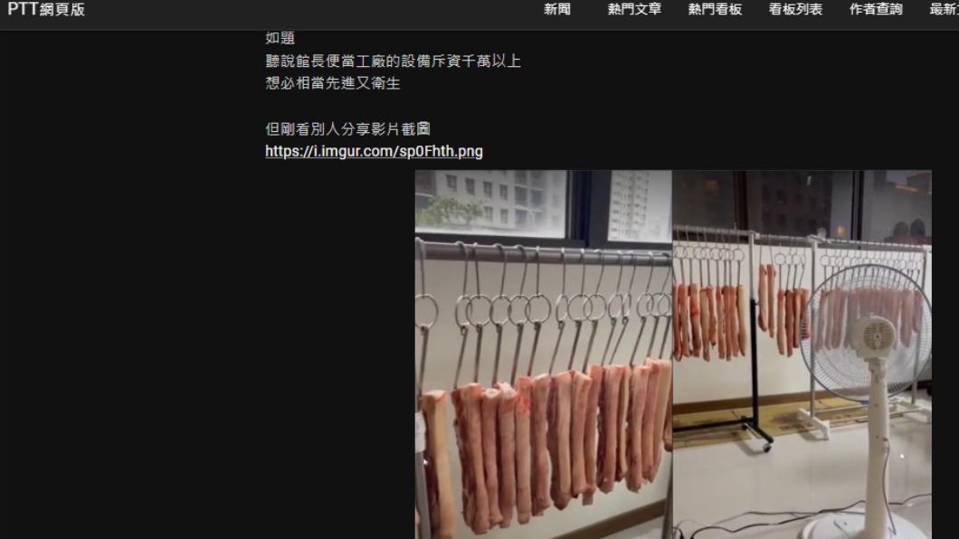 豬肉直接吊在伸縮衣架上吹電扇,引熱議。(圖/翻攝PTT)
