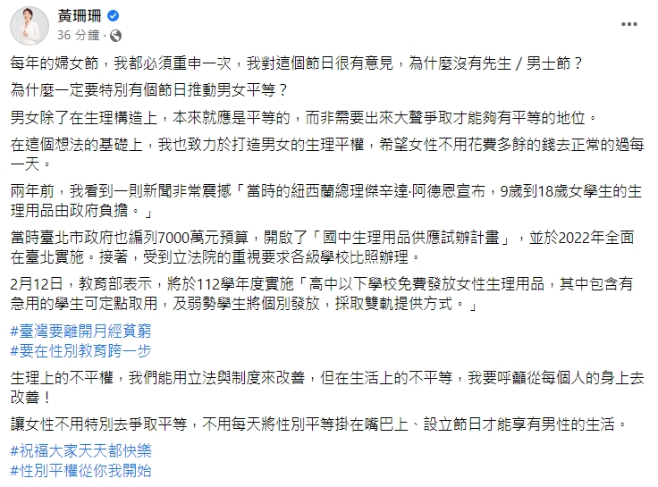 黃珊珊直言,對「婦女節」很有意見。(圖/翻攝自黃珊珊臉書)
