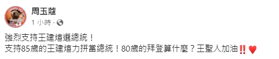 周玉蔻發文。（圖／翻攝自周玉蔻臉書）
