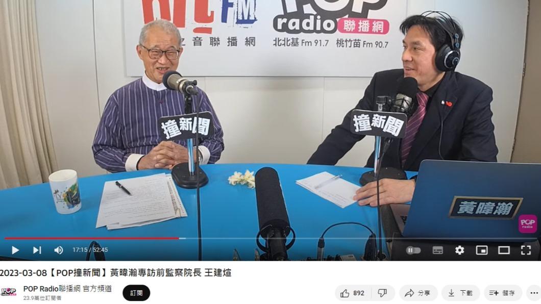 王建煊今早上廣播節目受訪分享參選原因。（圖／翻攝自POP Radio聯播網 官方頻道YouTube頻道）