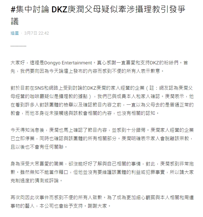 消息一出引起網友熱議。(圖/翻攝自Dcard)