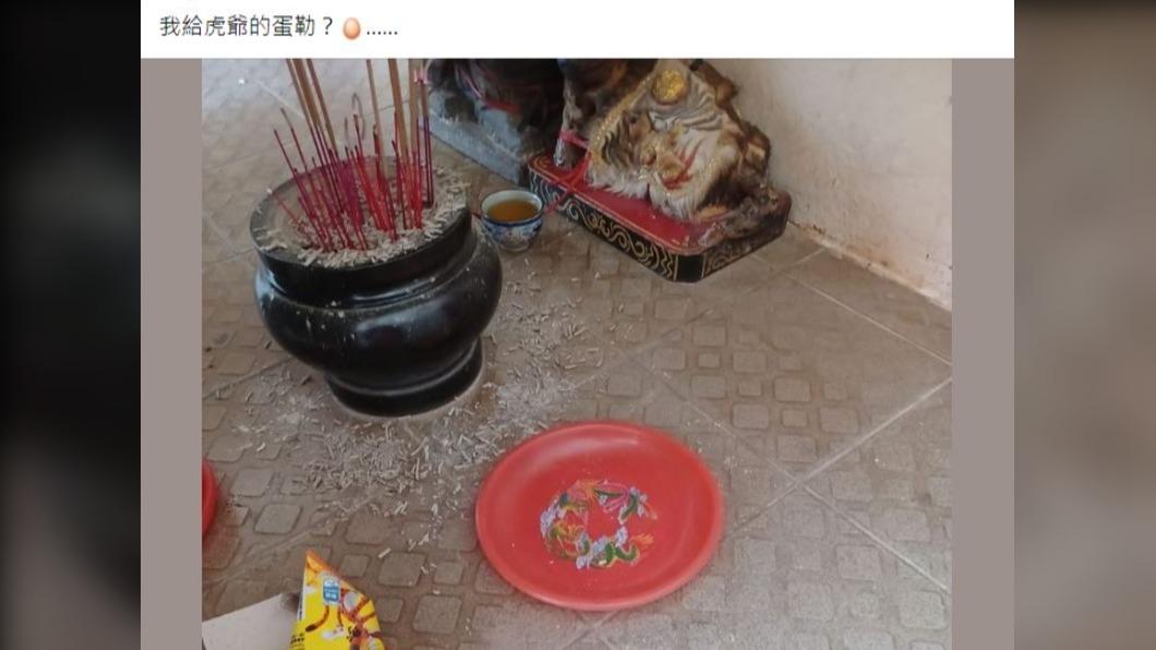 民眾帶整盒雞蛋去拜虎爺卻被偷走。（圖／翻攝自八里 臉書）