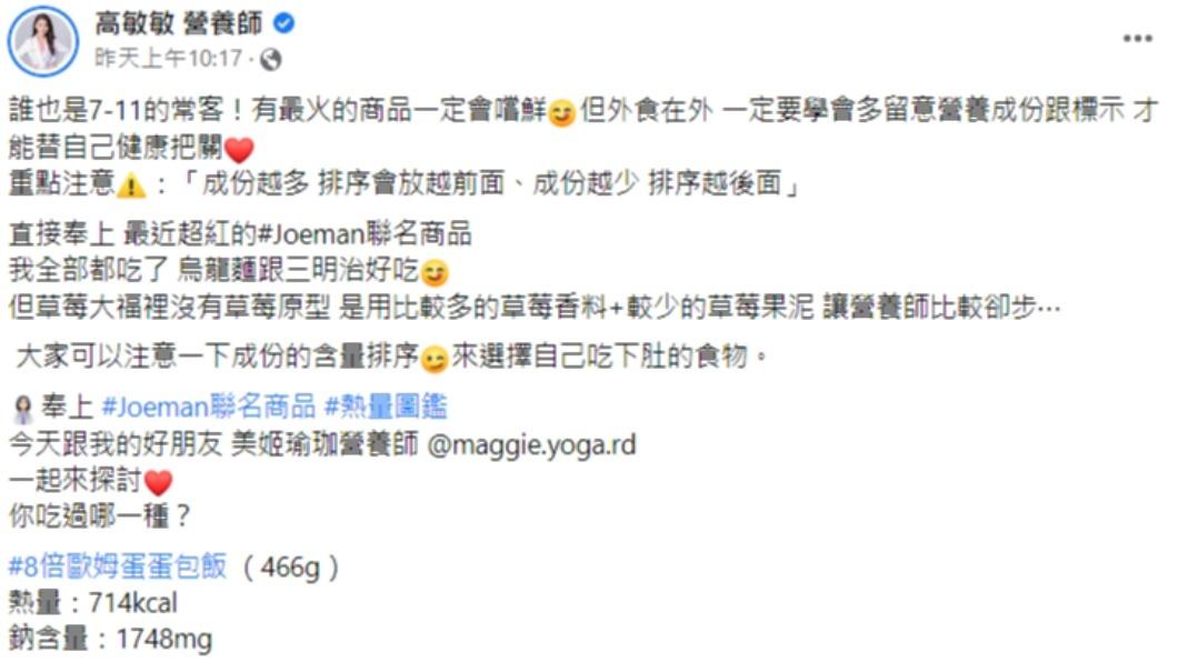 高敏敏發文。(圖/翻攝自高敏敏 營養師臉書)