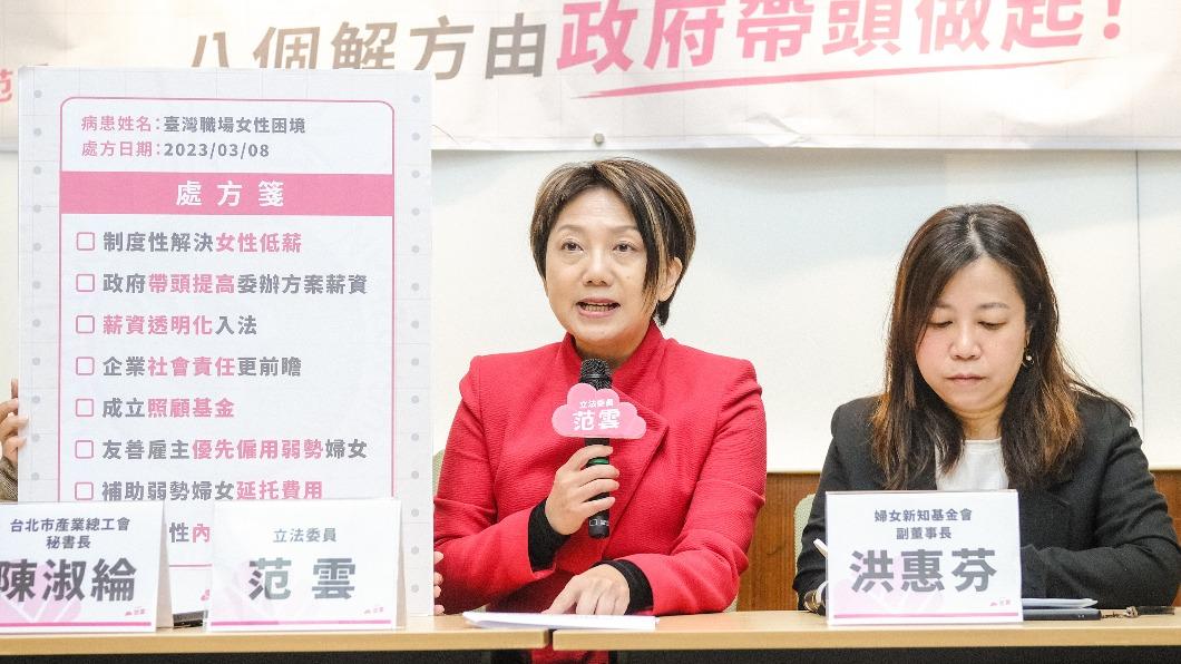 范雲今上午在立法院舉行「女性職場三困境:低薪、照顧、升遷,八個解方應由政府帶頭做起!」記者會。(圖/范雲辦公室提供)