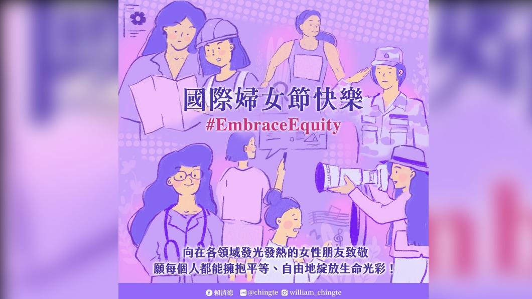 賴清德透過臉書表示,向在各領域發光發熱的女性朋友致敬,願每個人都能擁抱平等、自由地綻放生命光彩。(圖/翻攝賴清德臉書)