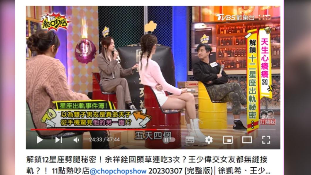 陳天仁前男友5天劈腿4人。（圖／翻攝自11點熱吵店 YouTube）