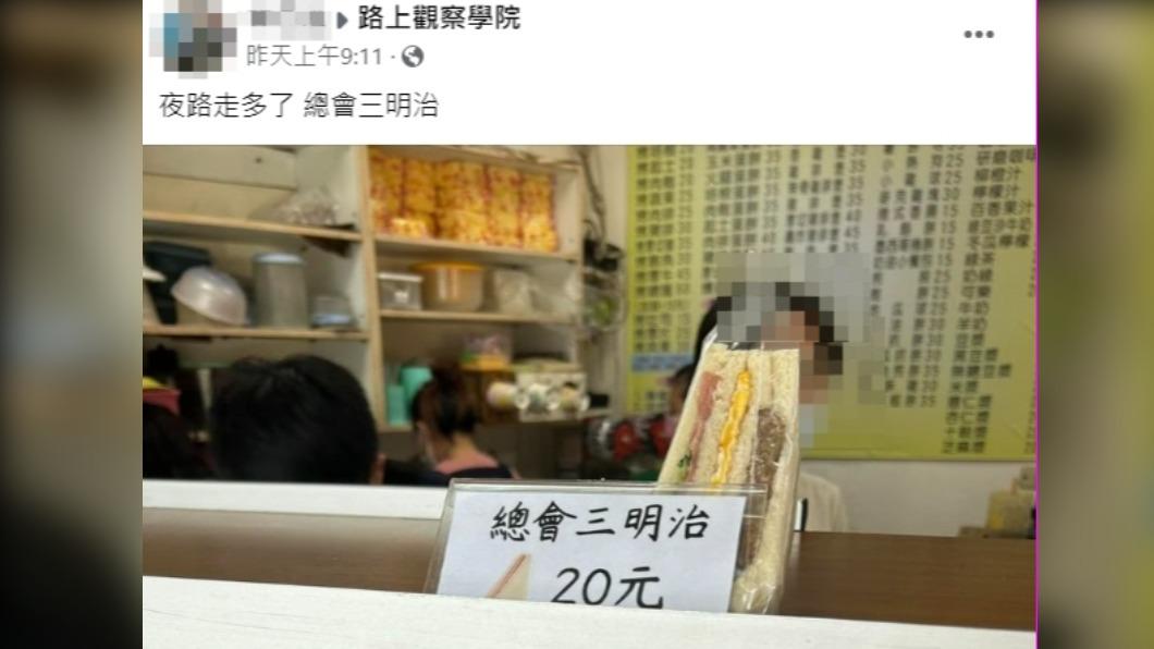 早餐店菜單寫著「總會三明治」。(圖/翻攝自路上觀察學院臉書)