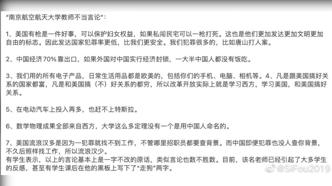 中國網友整理岀陳賽彬在課堂上的親美言論。(圖/翻攝自微博)