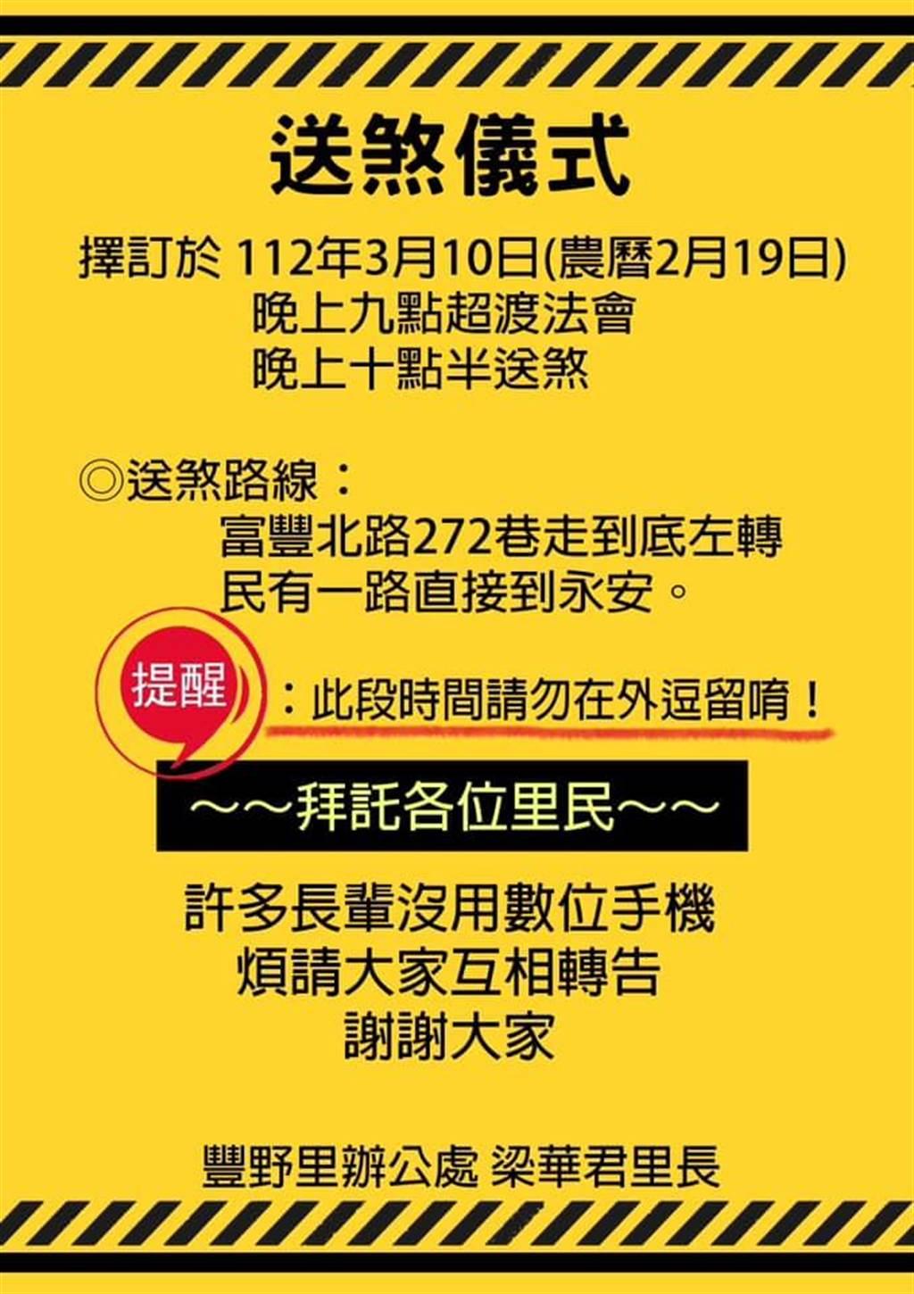 送煞儀式路線。(圖/民眾提供)