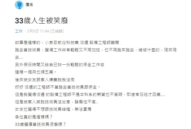 原PO發文分享自己的轉職人生,並對家人與女友的嘲笑感到不解。(圖/翻攝自Dcard)