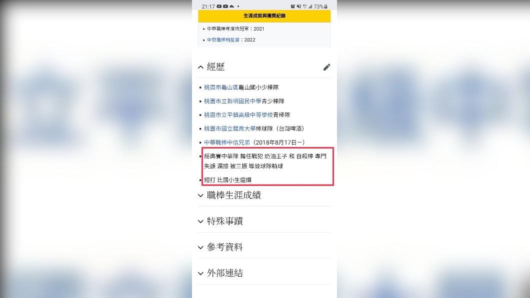 高宇杰維基百科被惡搞。(圖/翻攝網路)