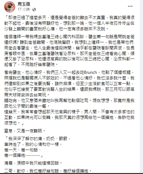 周玉蔻發文哀悼二哥。（圖／翻攝周玉蔻臉書）